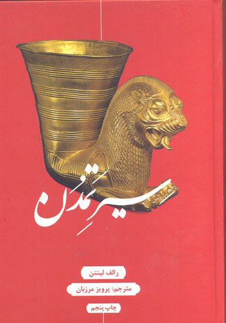  کتاب  سیر تمدن