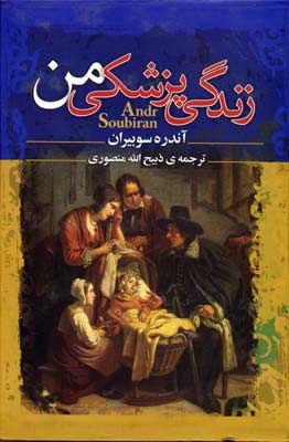  کتاب  زندگی پزشکی من