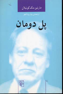  کتاب  پل دومان