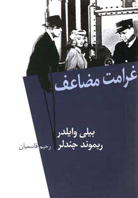  کتاب  غرامت مضاعف