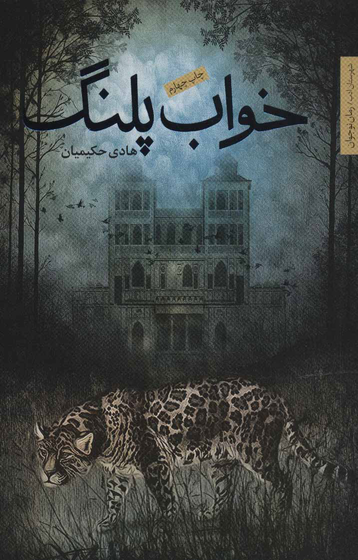  کتاب  خواب پلنگ