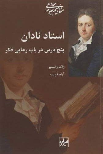  کتاب  استاد نادان