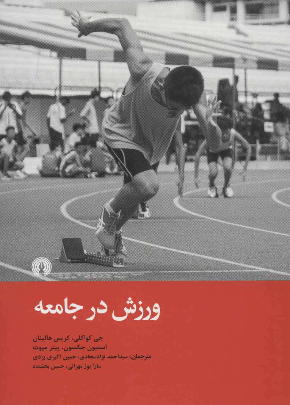  کتاب  ورزش در جامعه