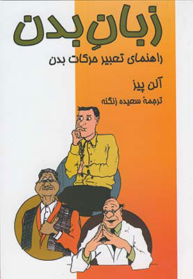  کتاب  زبان بدن