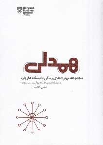  کتاب  همدلی
