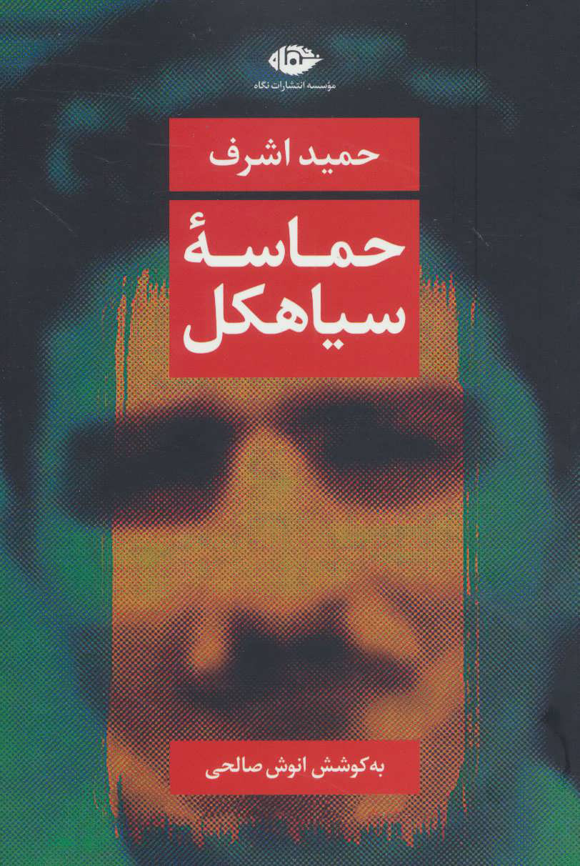  کتاب  حماسه سیاهکل