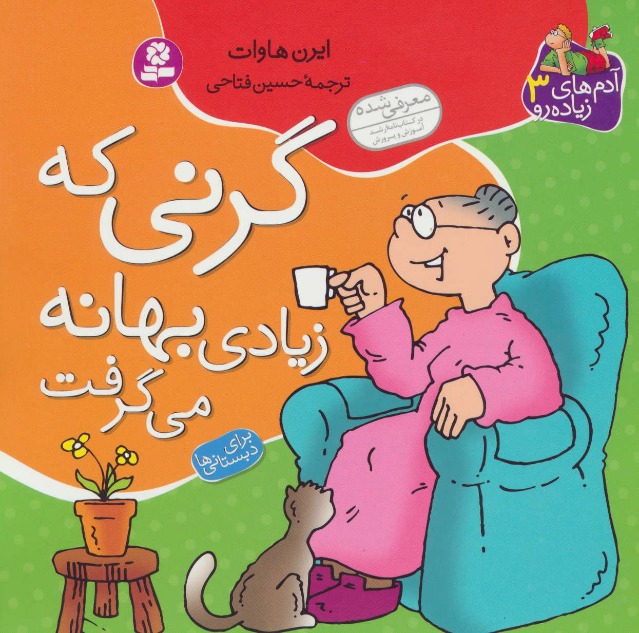  کتاب  هری که زیادی کمک می کرد