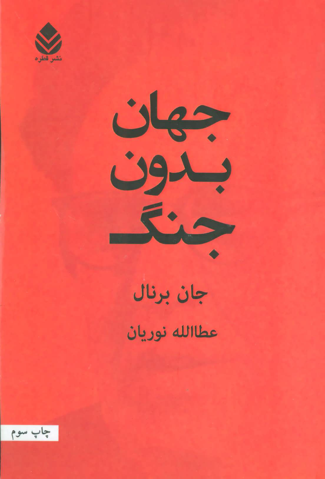  کتاب  جهان بدون جنگ