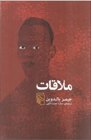  کتاب  ملاقات
