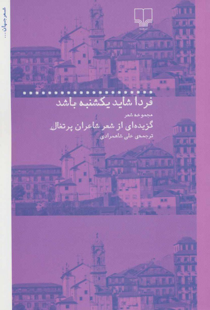  کتاب  فردا شاید یکشنبه باشد