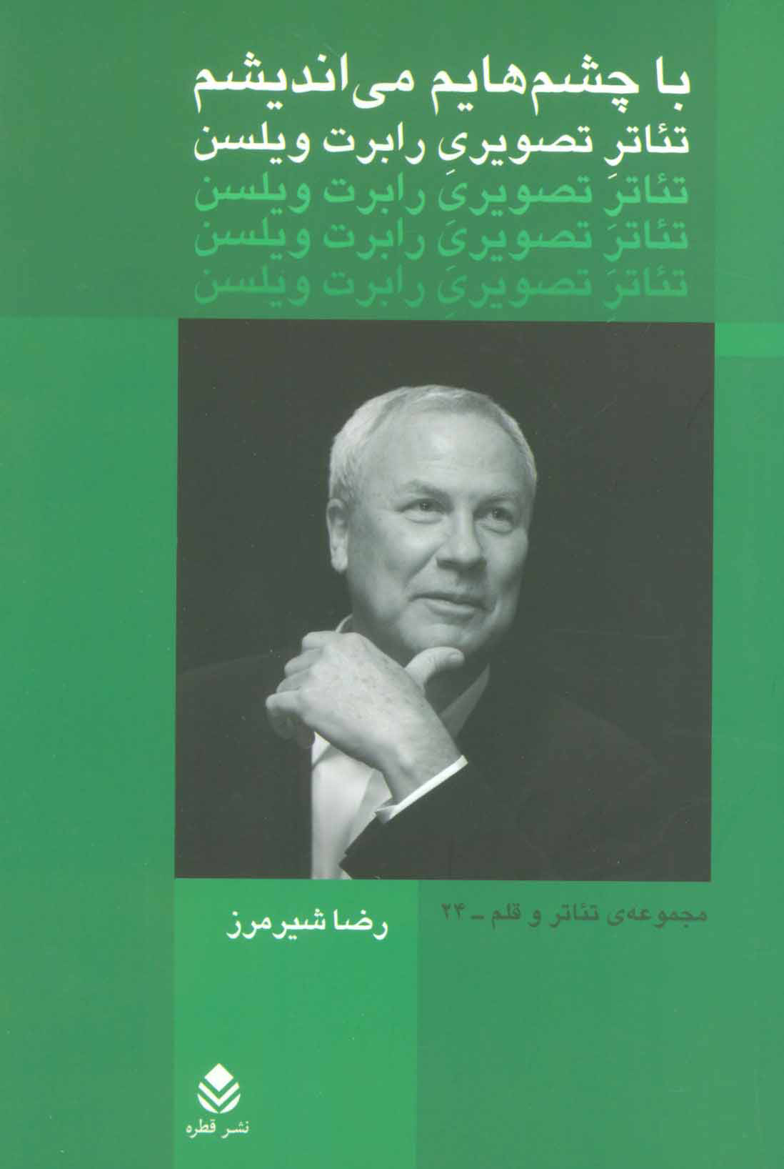  کتاب  با چشم هایم می اندیشم