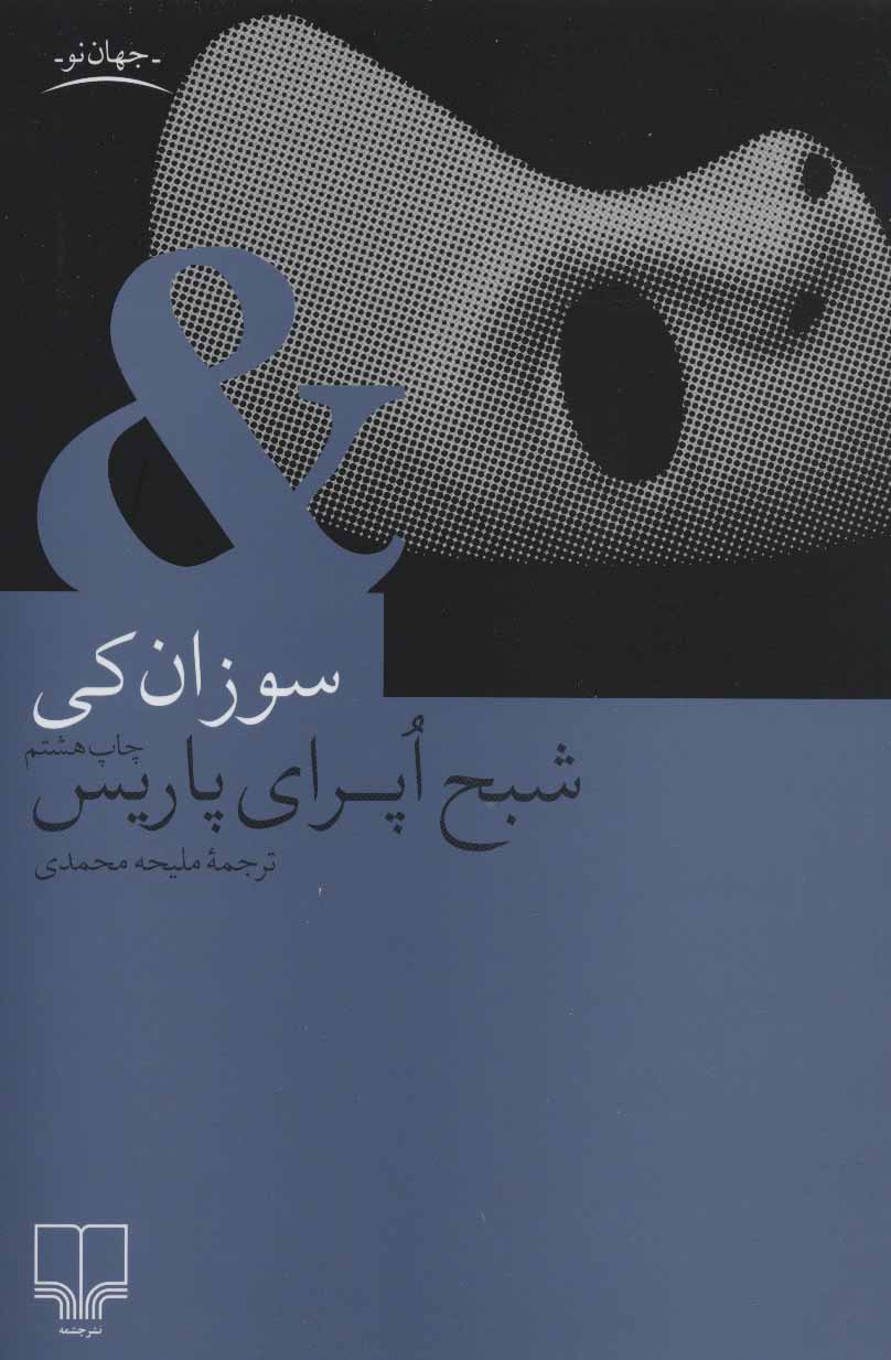  کتاب  شبح اپرای پاریس