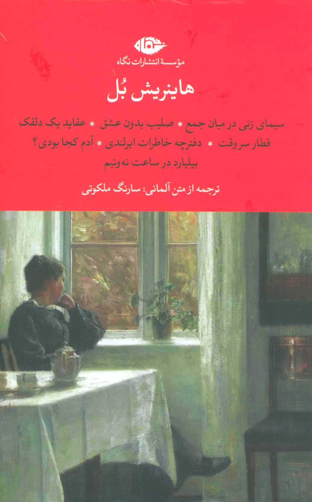  کتاب  مجموعه هاینریش بل