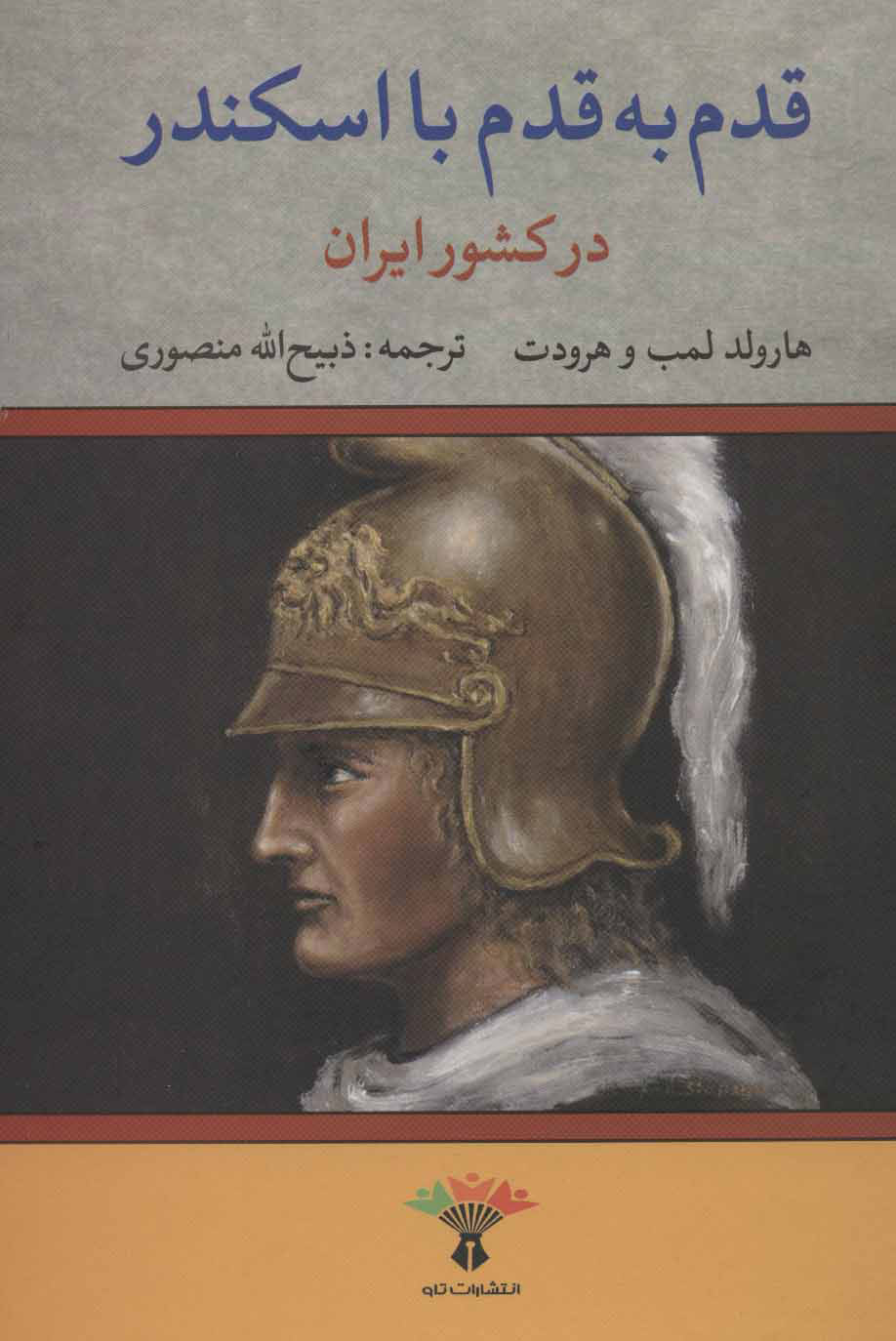  کتاب  اسکندر مقدونی