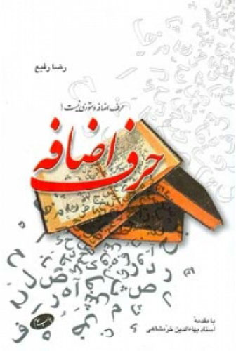  کتاب  حرف اضافه