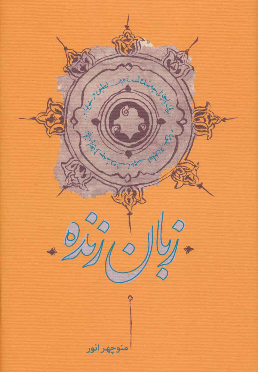  کتاب  زبان زنده