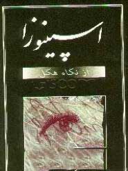  کتاب  اسپینوزا