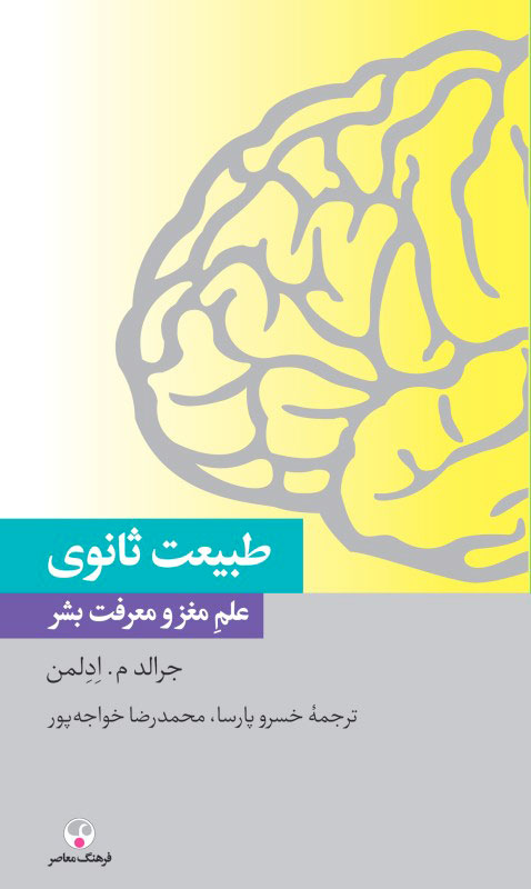  کتاب  طبیعت ثانوی