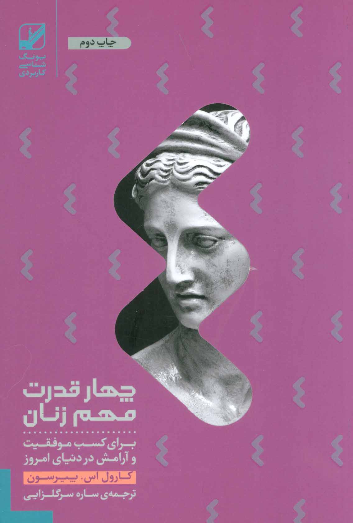  کتاب  چهار قدرت مهم زنان