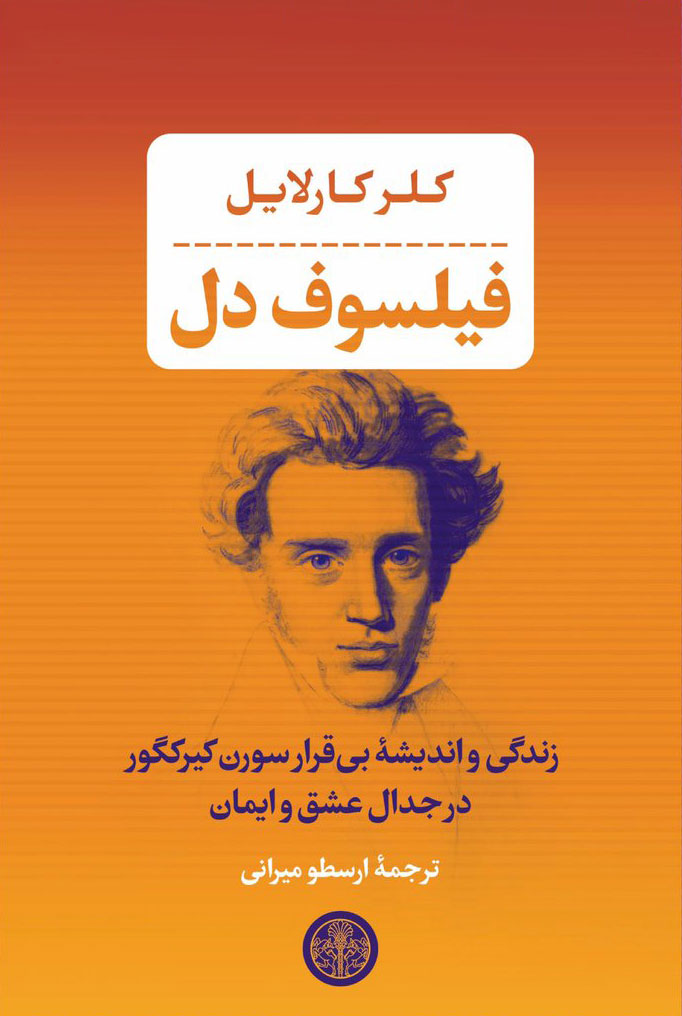  کتاب  فیلسوف دل