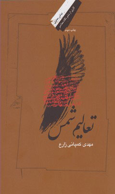  کتاب  تعالیم شمس