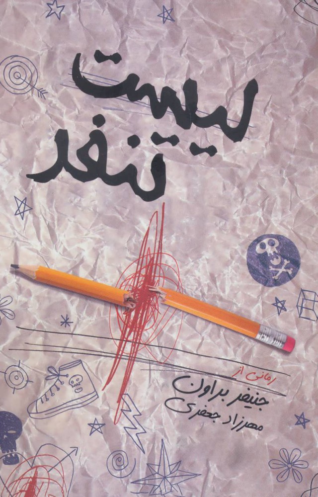  کتاب  لیست تنفر