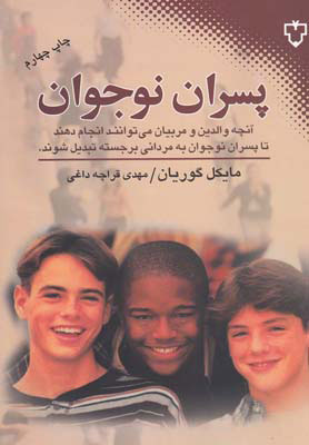  کتاب  پسران نوجوان