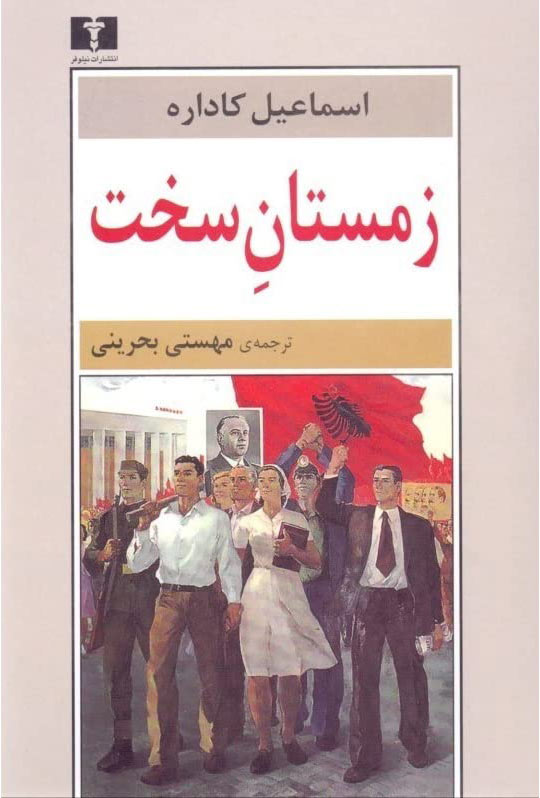  کتاب  زمستان سخت