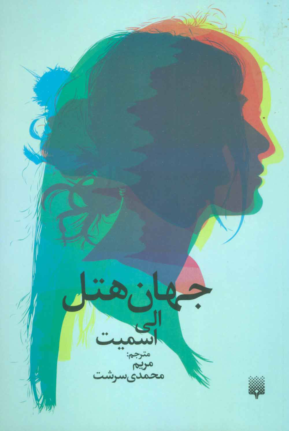  کتاب  جهان هتل