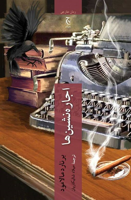  کتاب  اجاره نشین ها