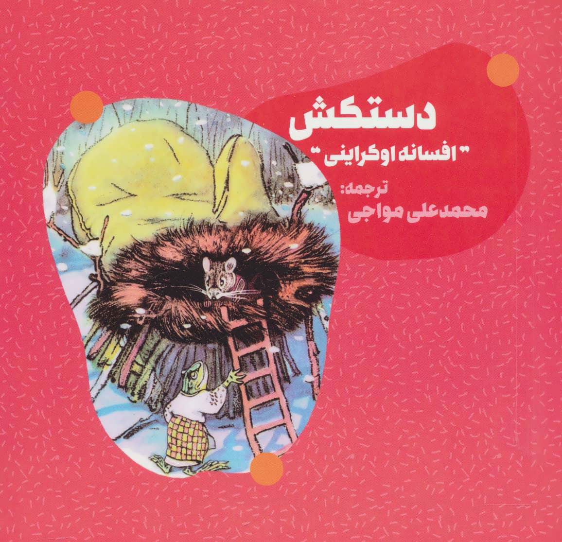  کتاب  دستکش