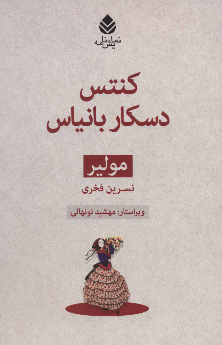  کتاب  کنتس دسکار بانیاس