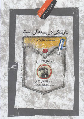  کتاب  دارندگی در بسندگی است