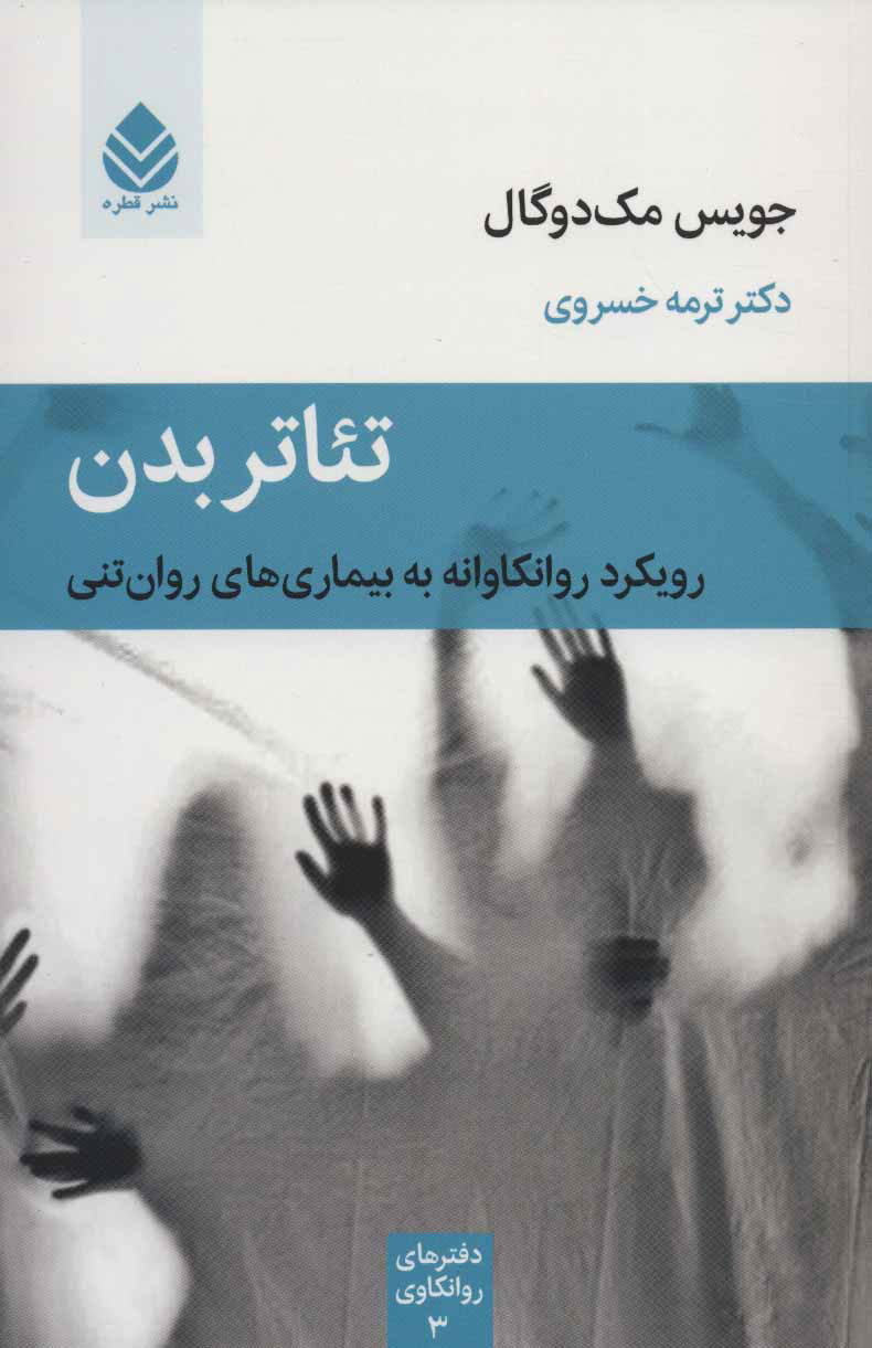  کتاب  تئاتر بدن