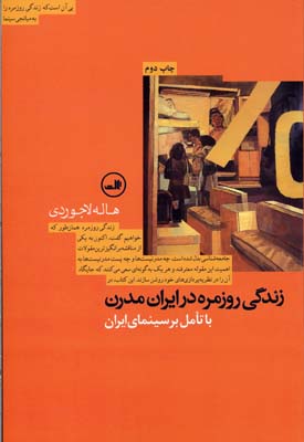  کتاب  زندگی روزمره در ایران مدرن