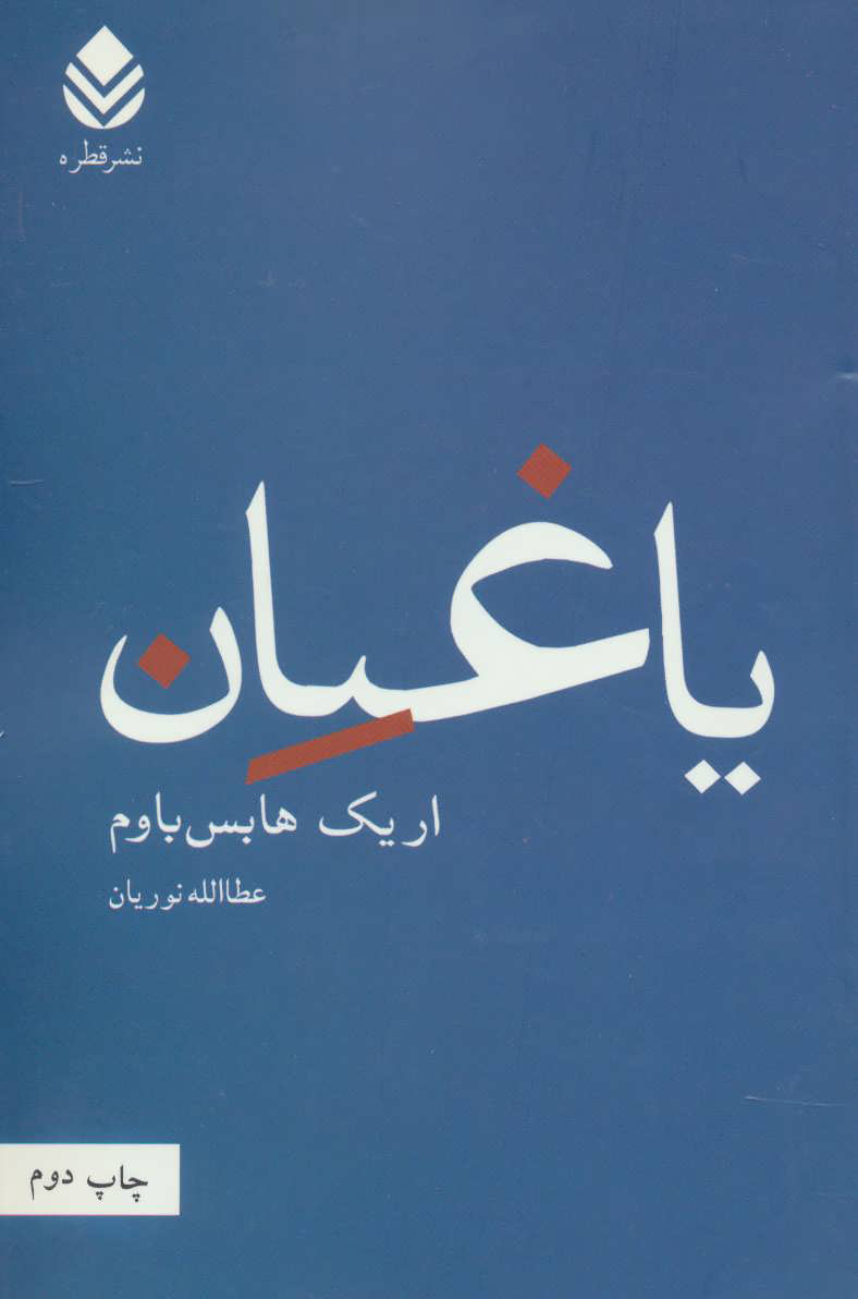  کتاب  یاغیان