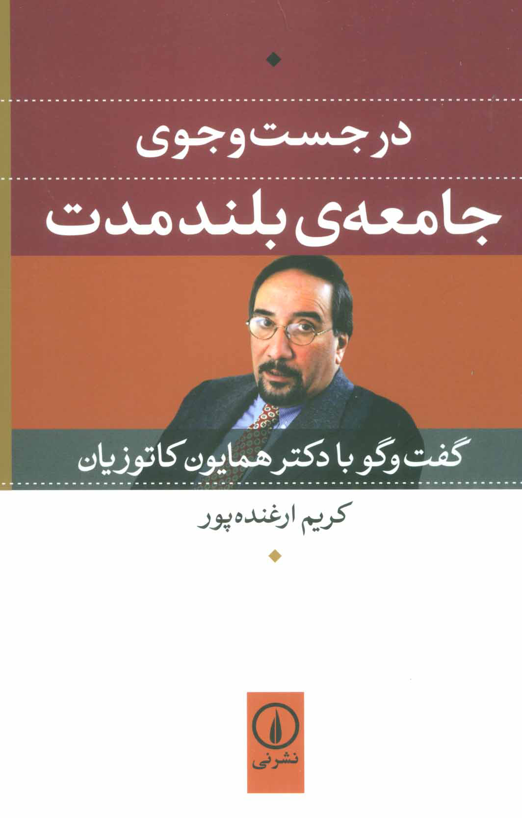  کتاب  در جست و جوی جامعه ی بلند مدت