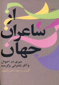  کتاب  سیری در شعر جهان