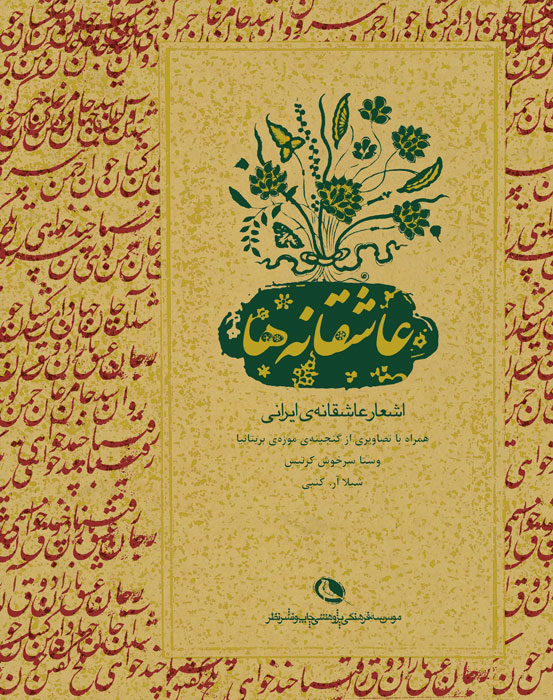  کتاب  عاشقانه ها