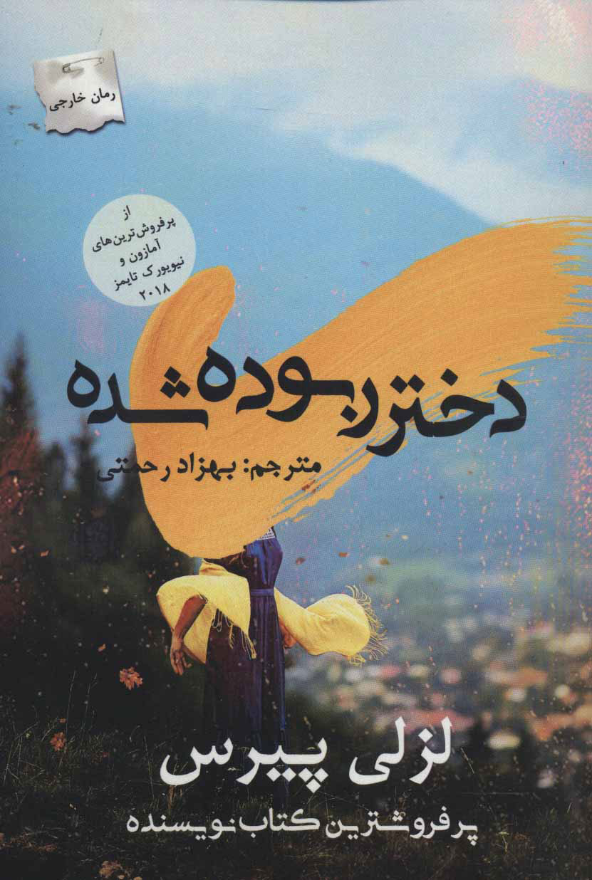  کتاب  دختر ربوده شده