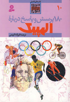  کتاب  درباره المپیک