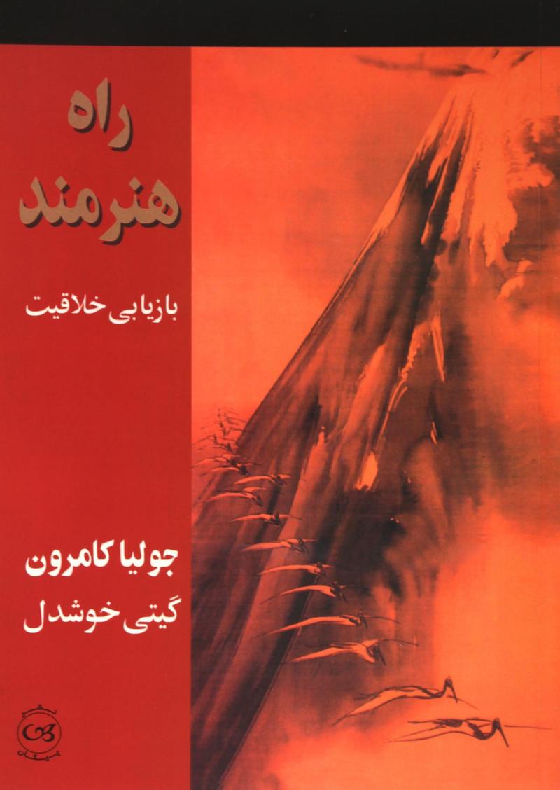  کتاب  راه هنرمند