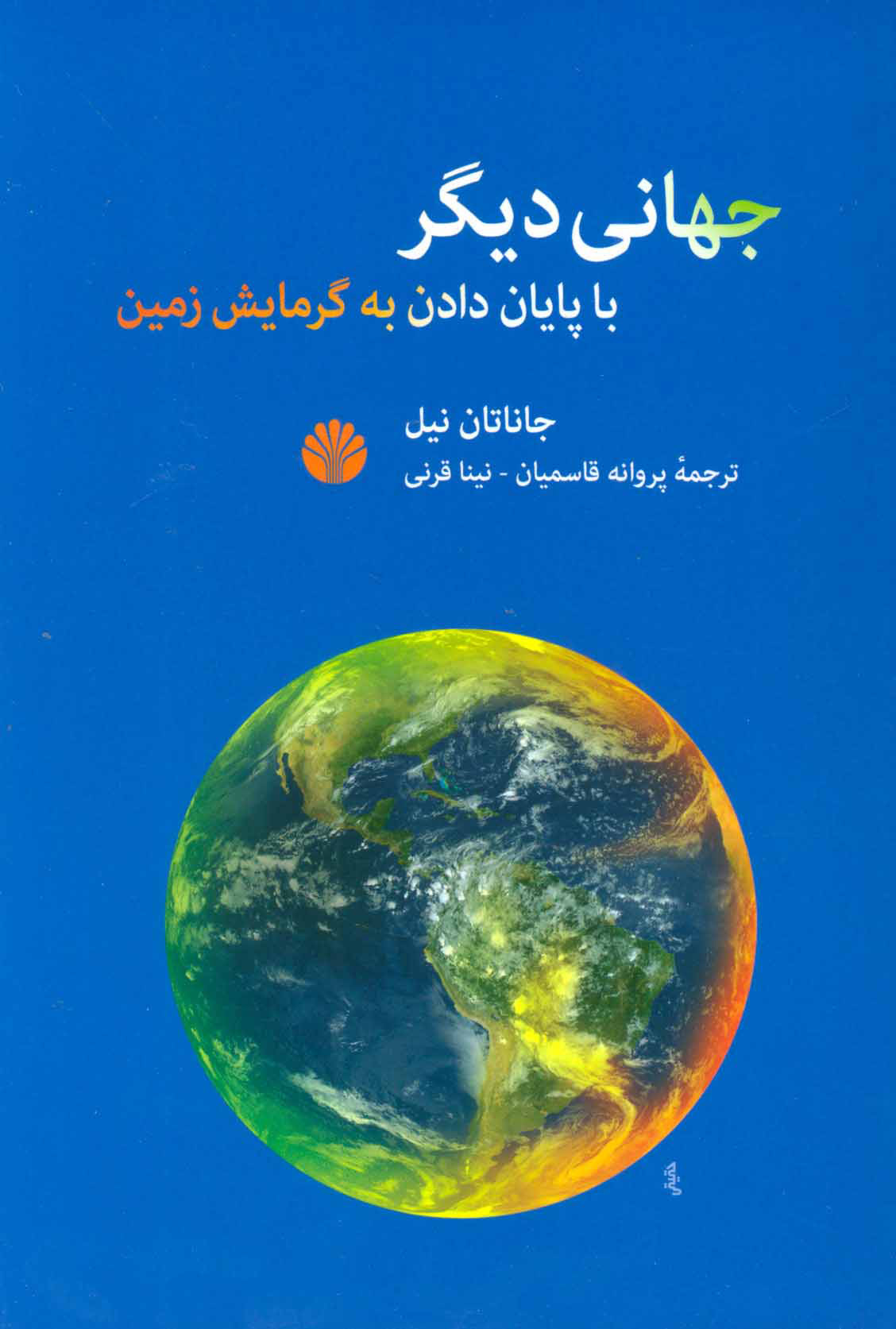  کتاب  جهانی دیگر