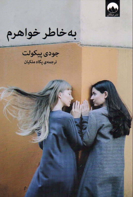  کتاب  به خاطر خواهرم