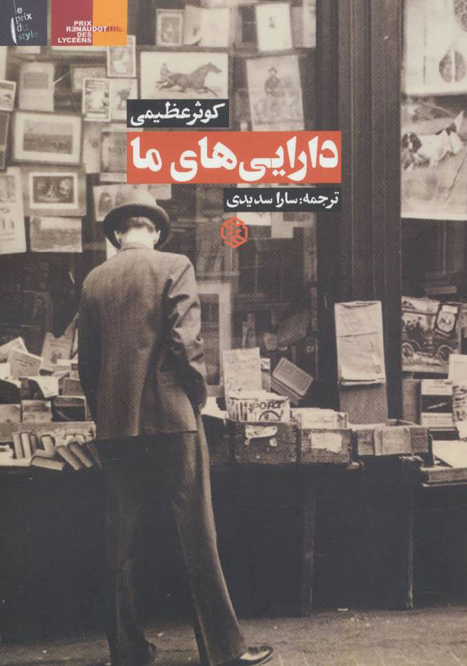  کتاب  دارایی های ما