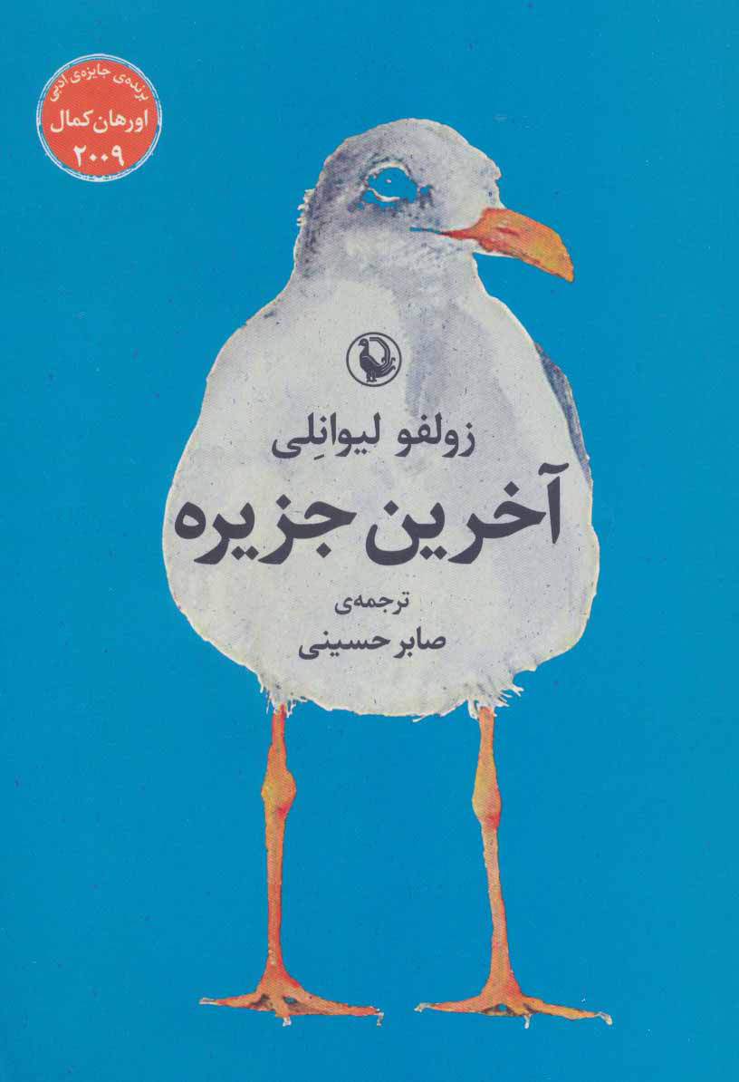  کتاب  آخرین جزیره
