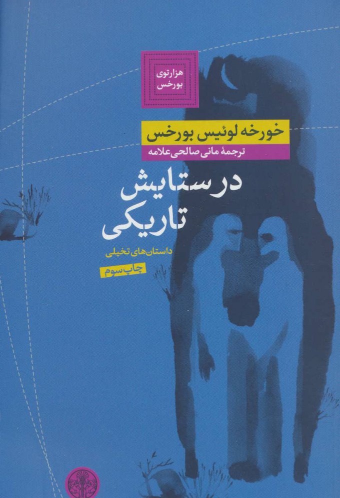  کتاب  در ستایش تاریکی