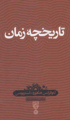  کتاب  تاریخچه زمان