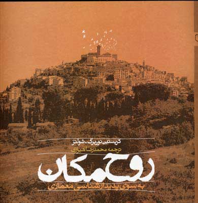  کتاب  روح مکان