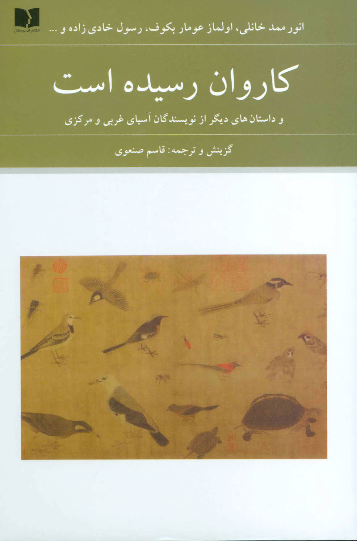  کتاب  کاروان رسیده است